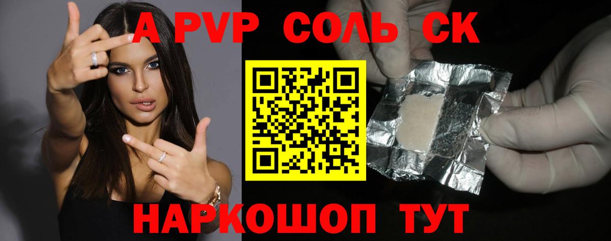 A-PVP СК  Вход с VPN  A PVP Crystall  цены наркотик  Ейск  А ПВП СК КРИС 