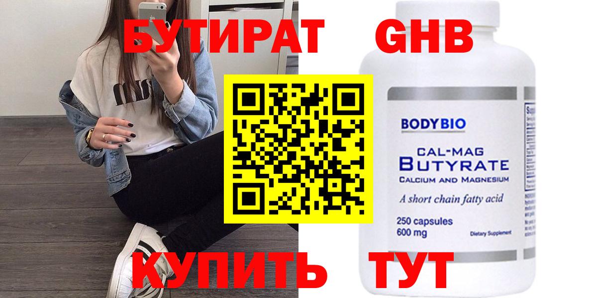 БУТИРАТ бутик Ейск