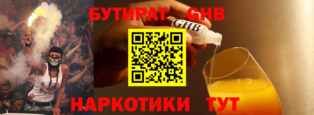 Ейск  Бутират  Вход с VPN  Бутират GHB 