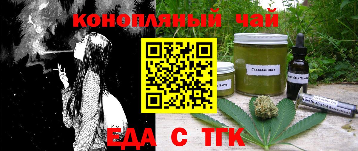 Ейск  Печенье с ТГК марихуана  Вход с VPN 