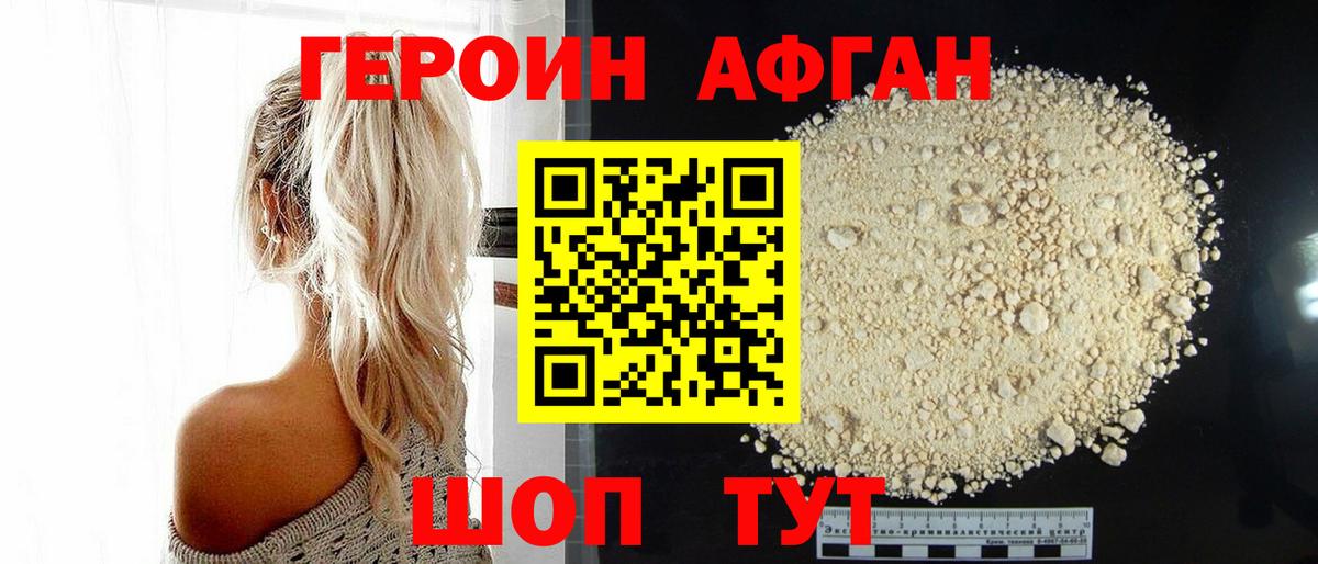 ГЕРОИН VHQ Ейск