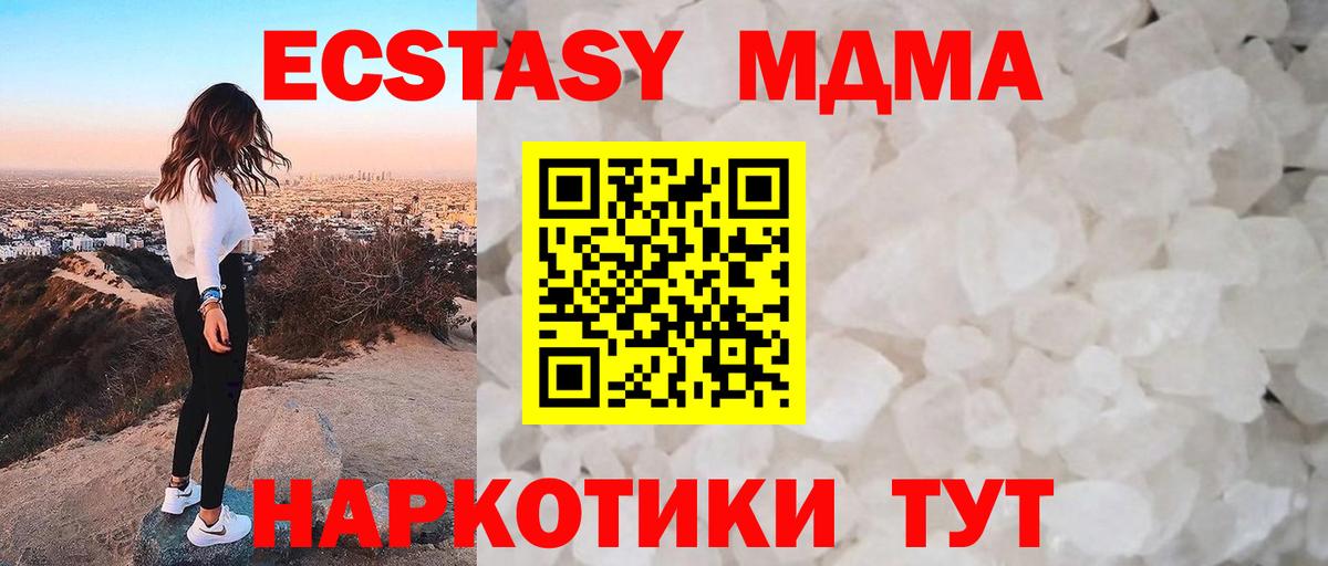 МДМА  Вход с VPN  Ейск  MDMA VHQ 
