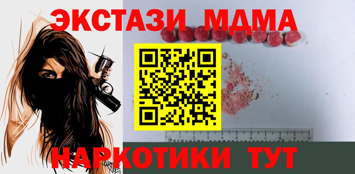 MDMA кристаллы Ейск