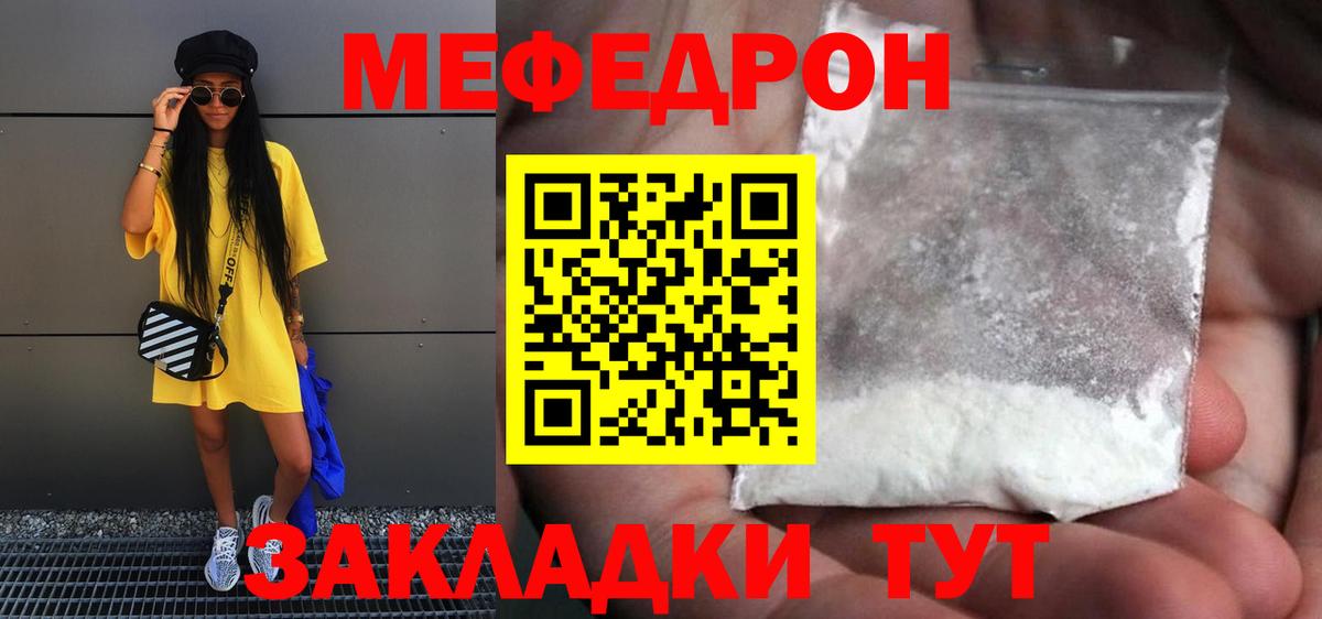 Меф мяу мяу мука Ейск