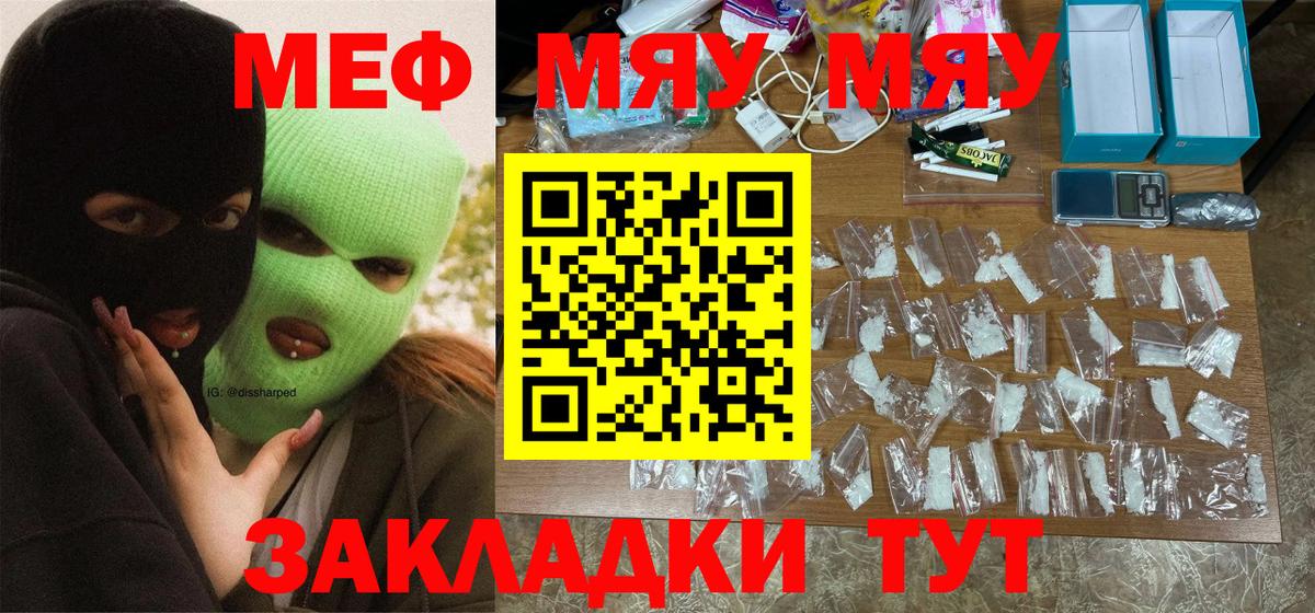 Меф  Вход с VPN  Ейск  Мефедрон  Меф мука  МЯУ-МЯУ мяу мяу 